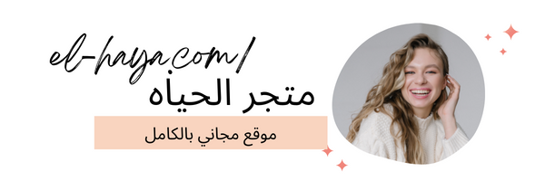 أعلانات الحياه المبوبه